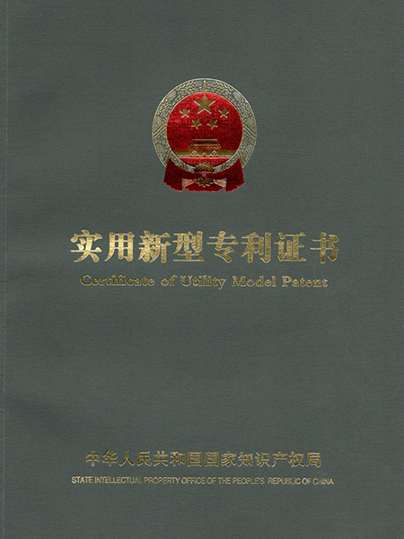 實(shí)用新型專利證書(shū)