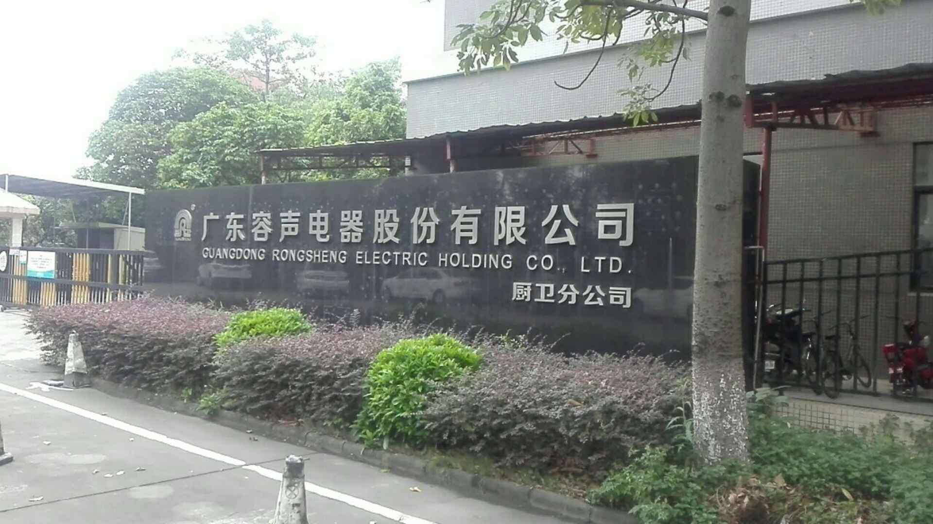 容聲電器 容聲電器