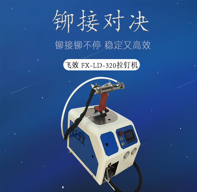 使用鉚釘機(jī)，千萬(wàn)別做下面幾件事
