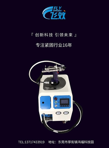 高端東莞自動(dòng)上料拉鉚機(jī)跟低端的有哪些差異所在呢？