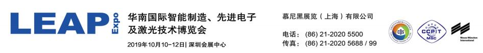 10月10日-12日慕尼黑LEAP Expo 2019?強(qiáng)勢來襲，給您好看！