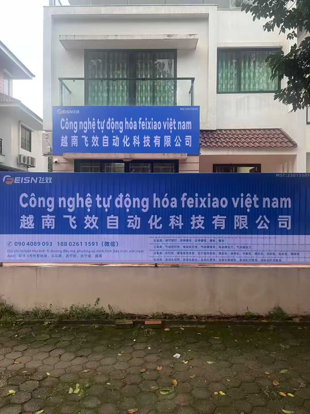 廣東飛效智能越南分公司正式運(yùn)營